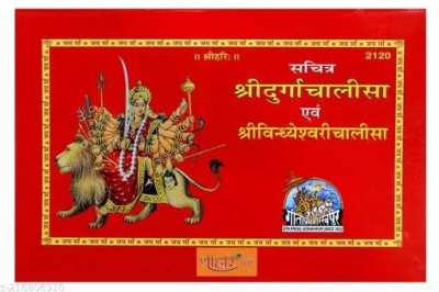 Sachitra Sri Durga Chalisa Evam Vindheshwari Chalisa In Red Font , Gita Press Gorakhpur(PERFAC PAPER COVER, Hindi, GITA PRESS)