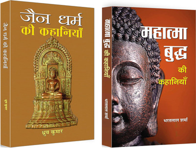 Mahatma Buddha Ki Kahaniyan + Jain Dharma Ki Kahaniyan — (Buddha And His Teachings) - Timeless Tales Of Jain Folklore And Ethical Teachings Set Of 2 Books In Hindi(Bundle, Hindi, 1st)