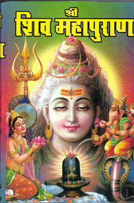 Shree Shiv Mahapuraan(Hardcover, Hindi, Pandit Ramji Sharma)