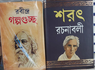 Galpaguccha + Sarat Rachanabali 1(Hard binding, Bengali, Rabindra nath Tagar + SARAT Chandra Chattopadhyay)