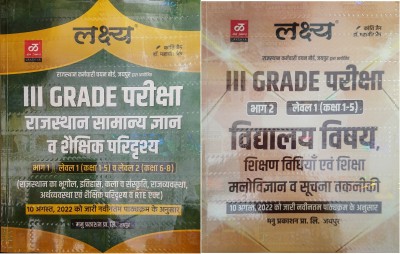 Lakshya Rajasthan 3rd Grade Level 1 Class 1-5 Part 1 & Part 2 Combo
rajasthan Ka Gk, Bhugol, Itihas, Kala & Sanskriti,
rajvyavastha, Arthvyavastha, Evam Shekshik Paridrishya
hindi Shikshan Vidhiya & Shiksha Manovigyan,
suchna & Technology
 As Per Latest Syllabus August 2022
hindi, Edition 2022(Paper