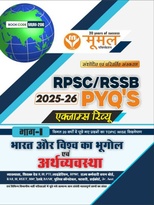 Moomal Indian And World Geography And Economy (Bhugol Evam Artthvyvastha) Part 1st Exam Review PYQ 2025 Edition For RPSC And RSSB Exam Related(Paperback, Hindi, MOOMAL PUBLICATION) Moomal Indian And World Geography And Economy (Bhugol Evam Artthvyvastha) Part 1st Exam Review PYQ 2025 Edition For RPSC And RSSB Exam Related(Paperback, Hindi, MOOMAL PUBLICATION)