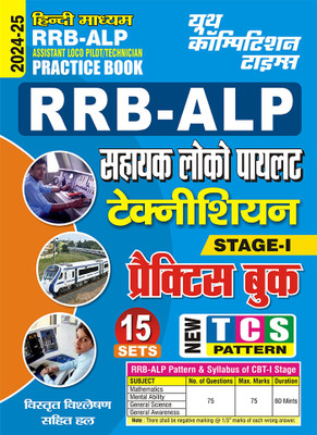 2024-25 RRB ALP/Technician Practice Book(Paperback, Hindi, YCT EXPERT TEAM)