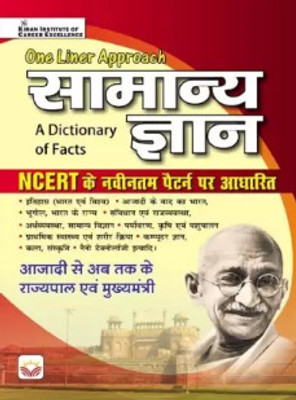 One Liner General Knowledge Based On Ncert Pattern(Paperback, Hindi, Kiran)