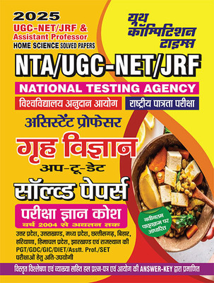 2024-25 NTA UGC-NET/JRF Home Science Solved Papers 600 1195(Paperback, Hindi, YCT EXPERT TEAM)