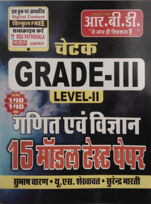 Rbd Chetak Grade 3rd Level 2 Ganit Evam Vigyan 15 Model Test Paper Target 140/140 Ank(Paperback, Hindi, RBD PUBLICATION)