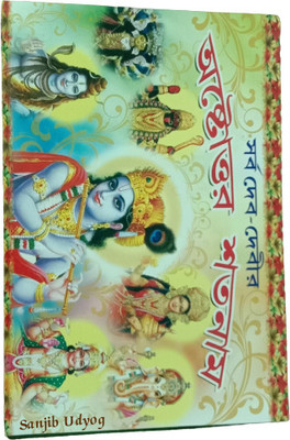 All Dev Devi Astosatanam Path Boi (Sanjib Udyog)(Paperback, Bengali, Editorial Team)