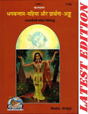 BhagwanNam Mahima Aur Prarthana Ank (Kalyan) (Gita Press, Gorakhpur) (39th Year Visheshank Of Kalyan) (Special Edition) / BhagvanNam Mahima Aur Prarthana Ank(Code 1135)(Geeta Press)(Hardcover, Hindi, Gita Press, Gorakhpur)