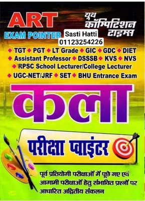 TGT-PGT-UGC-GIC-GDC-LT Art Solved Papers & Exam Pointer 2022-23(Paperback, Hindi, AK Mahajan)
