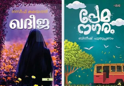 KHADEEJA | PREMANAGARAM (Paperback, BINEESH PUTHUPPANAM, NASEEF KALAYATH)(PERFECT, Malayalam, NASEEF KALAYATH1)