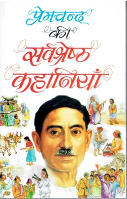 Prem Chand Ki Sarvashreshtha Kahaniya(Paperback, Hindi, Munshi Premchand)