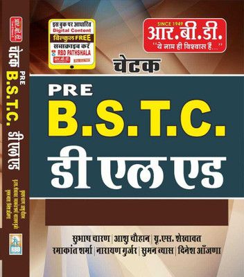 Rbd Chetak Pre B.s.t.c. Dl.ed Guide|rbd Publications|hindi|paperback| Free Pre Bstc Solved Paper With This Book(Paperback, Hindi, SUBHASH CHARAN, ASHU CHAUHAN, U S SHEKHAWAT, RAMAKANT SHARMA, NARAYAN GURJAR) Rbd Chetak Pre B.s.t.c. Dl.ed Guide|rbd Publications|hindi|paperback| Free Pre Bstc Solved Paper With This Book(Paperback, Hindi, SUBHASH CHARAN, ASHU CHAUHAN, U S SHEKHAWAT, RAMAKANT SHARMA, NARAYAN GURJAR)