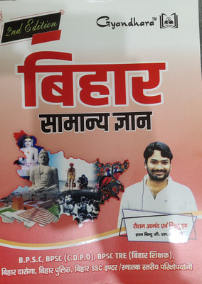 Gyandhara Bihar Samany Gyan 2nd Edition 2025 Bpsc Daroga Bihar All Exam(Paperback, Hindi, Raushan sir, Bittu jhaa sir)
