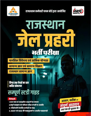 Lakshya Classes Rajasthan Jail Prahari Bharti Pariksha Guide By Anand Agarwal(Paperback, Hindi, Anand Agarwal)