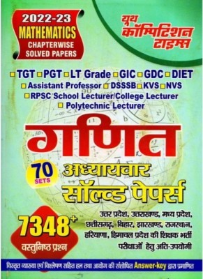 Tgt /pgt /gic/diet/lt/gic Gdc/mathmatics 
chapterwise Solved Paper 2022-23(Paperback, Hindi, YCT)