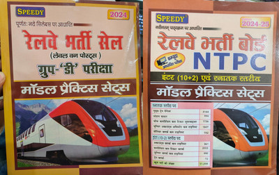 Raiway Bharti Board Level One Special Group D Exam Model Practice Sets With Railway Bharti Board NTPC Inter And +2 Based Model Practice Sets Goods Train Manager Station Master Chief Commercial Cum Ticket Supervisor Junior Accounts Assistant Cum Typist Train Clerk(Paperback, Hindi, Suchit Kumar) Raiway Bharti Board Level One Special Group D Exam Model Practice Sets With Railway Bharti Board NTPC Inter And +2 Based Model Practice Sets Goods Train Manager Station Master Chief Commercial Cum Ticket Supervisor Junior Accounts Assistant Cum Typist Train Clerk(Paperback, Hindi, Suchit Kumar)