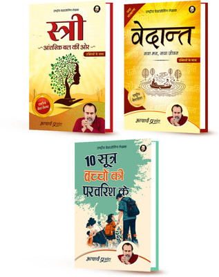 Stree + Vedanta + 10 Sootra Bachchon Ki Parvarish Ke - Set Of 3 Books (Hindi) By Acharya Prashant(Paperback, Hindi, Acharya Prashant)