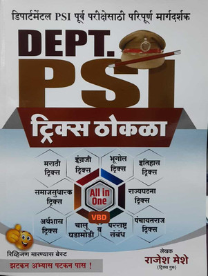 Dept. PSI Tricks Thokala I Dept PSI Paripurna Margadarshak 2023 IRajesh Meshe I Bee Smart Publications I Tricks Cha Mahapur(Paperback, Marathi, Rajesh Meshe)