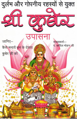 Shri Kuber Upasana Hindi Book | Dhan Ke Devta Kuber Ji Ki Pooja, Rare Rahasya & Sampatti Prapti Ke Upay | By Pt. Kapil Mohan Ji(Paperback, Hindi, P. Kapil Mohan Ji (R.P))
