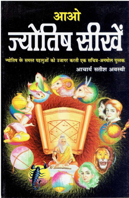 Aao Jyotish Sikhe(Paperback, Hindi, Acharya Satish Awasthi)