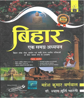 Bihar Ek Samargah Adhyan(Paperback, Hindi, Mahesh kumar barnwal)