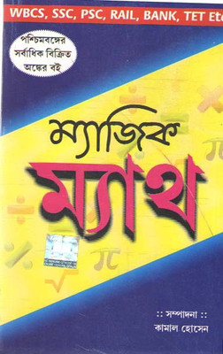Magic Math By Kamal Hossain(Paperback, Bengali, KAMAL HOSSAIN)