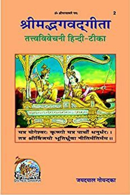 Shrimad Bhagwat Gita (Tatav Vivechani Hindi Tikka)(Hardcover, Hindi, Jai Dayal Goinka)