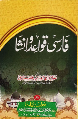 Farsi Qawaid O Insha Persian Grammer In Urdu (8285254860)(Perfect Binding, Urdu, Akhtar Hussain Faizi)