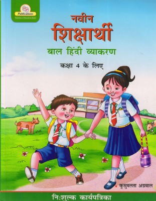 Naveen Shiksharthi (Baal Hindi Vyakaran)Class - 4(Paperback, Hindi, Kusumlata Agarwal)