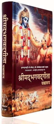 1st Srimad Bhagavad Gita In Hindi Fully Described New Edition(Hardcover, Hindi, A. C. Bhaktivedanta Swami Prabhupada)