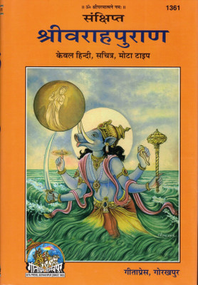 Shree Varah Puraan || Varaha Puran(Hardcover, Hindi, Shree Hanumaan Prasad)