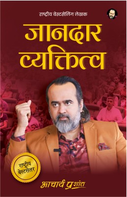 Jaandar Vyaktitva(Paperback, Hindi, Acharya Prashant)