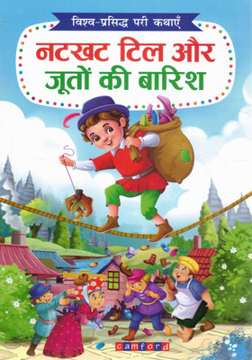 Natkhat Till Aur Jooton Ki Barish | Vishv-Prasiddh Pari Kathayen | Hindi Comic & Moral Story Book For Kids | Camford Publications(Paperback, Hindi, Genric)