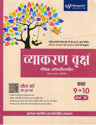 Vyakaran Vriksh Course - A Class -9-10(Paperback, Hindi, Kusum Agarwal)