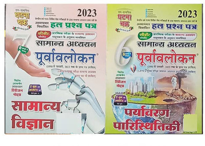 Ghatna Chakra Purvavlokan Samanya Vigyan + Paryavaran Paristhitiki 2023 Hindi(Paperback, Hindi, Ghatna chakra By expert team) Ghatna Chakra Purvavlokan Samanya Vigyan + Paryavaran Paristhitiki 2023 Hindi(Paperback, Hindi, Ghatna chakra By expert team)