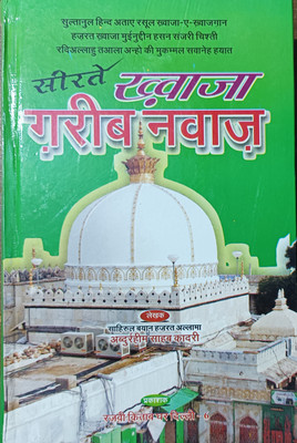 Sirate Khwaja Gharib Nawaz Islamic Book(HARDCOVER PERFECT BINDING, Hindi, Allama Abdurrahim Qadri)