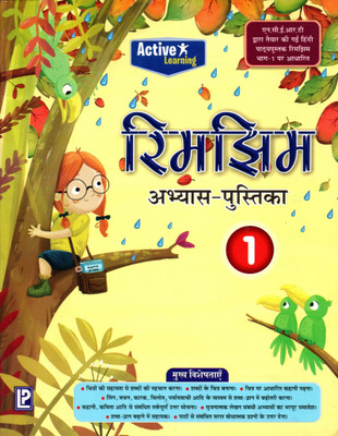 Active Learning, Rimjhim Abhyas-Pustika Clas - 1(Paperback, Hindi, AALYA GUPTA)