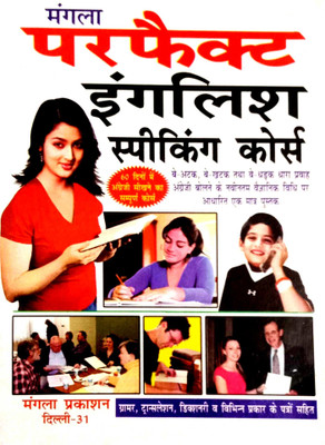 Mangla Perfect English Speaking Course (Grammar, Translation, Dictionary & Vibhinn Prakar Ke Patron Sahit)(Paperback, Hindi, VK Jain)