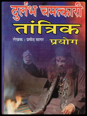 Durlabh Chamatkari Tantrik Prayog | Rare And Powerful Tantrik Experiments | Hindi Spiritual Occult Book By Pramod Sagar(Paperback, Hindi, Pramod Sagar)