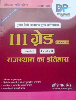 Dhindwal 3rd Grade Rajasthan Ka Itihas (History Of Rajasthan ) Vol-3 Level 1&2(Paperback, Hindi, DHINDWAL PUBLICATION)