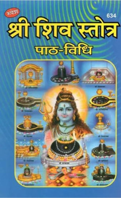 Shree Shiv Stotra Path Vidhi In SANSKRIT TEXT WITH HINDI TRANSLATION Published By Rupesh Thakur Prasad Prakashan(Paperback, Hindi, Pdt. Shivdatt Mishra Shashtri)