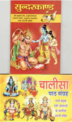 Sundar Kand Evm Chalisha Path Sangrah(Paperback, Hindi, Prakash)