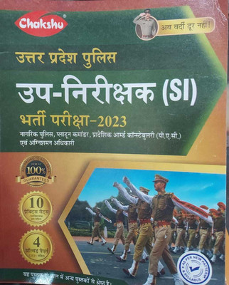 Utter Pradesh Police Up-Nirikshak (Si) Platoon Cammonder (PAC)10 Practice Sets With 4 Solved Papers (Paperback, Hindi, Chakshu Experts)(Paperback, Hindi, Chakshu Experts)