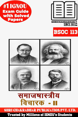 IGNOU BSOC 114 Solved Guess Papers From IGNOU Study Material/Help Book/Guidebook Titled Samajashastriy Anusandhan Ki Vidhiyan-II For Exam Preparations (Latest Syllabus) IGNOU BASOH Bsoc114(Paperback, Hindi, BHAVYA KUMAR SAHNI)