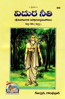 Vidura Niti (Telugu)(Gita Press, Gorakhpur) (Mahabharat Udyog Parv Based) / Telugu Vidur Niti / Telugu Vidura Neeti (Code 986)(Geeta Press)(Paperback, Telugu, Gita Press, Gorakhpur) Vidura Niti (Telugu)(Gita Press, Gorakhpur) (Mahabharat Udyog Parv Based) / Telugu Vidur Niti / Telugu Vidura Neeti (Code 986)(Geeta Press)(Paperback, Telugu, Gita Press, Gorakhpur)
