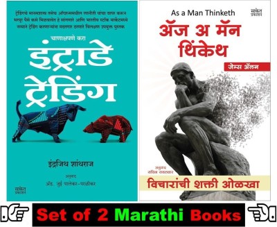 Intraday Trading + As A Man Thinketh : Vicharanchi Shakti Olakha ( Pack Of 02 Share Market Books In Marathi )(Paperback, Marathi, Indrajeeth Shantharaj, James Allen)