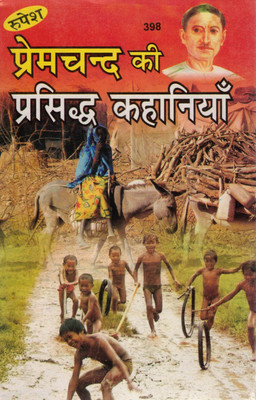 Premchand Ki Prasiddh Kahaniyan | Classic Hindi Short Stories By Munshi Premchand | Timeless Village Tales(Paperback, Hindi, Shivjeet Singh)