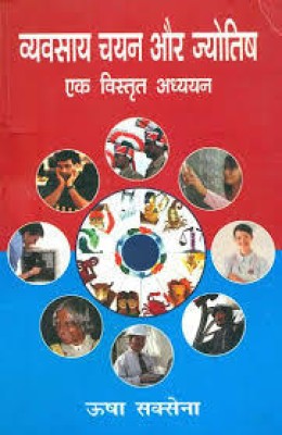 VYAVASAYA CHAYAN AUR JYOTISH By Astha Prakashan Mandir(Paperback, Hindi, Usha Saxena)