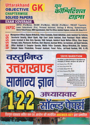 UTTARAKHAND OBJECTIVE CHAPTERWISE SOLVED PAPERS ( G.K.)
( Hindi & English Medium )(Paperback, Hindi, youth Competition Time)