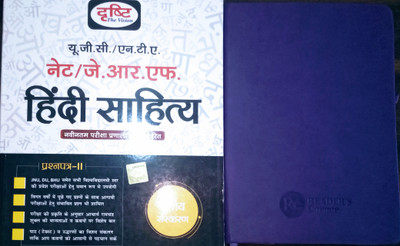 Ugc Net Hindi Sahitya 2023 Drishti With Readers Corner Premium Notebook 196 Pages With Calender Of 3 Year Also With Monthly Planner For Notes Making ..... Hardcover Lether Cover With Elastic Strip For Closing(Paperback, Hindi, drishti the vision) Ugc Net Hindi Sahitya 2023 Drishti With Readers Corner Premium Notebook 196 Pages With Calender Of 3 Year Also With Monthly Planner For Notes Making ..... Hardcover Lether Cover With Elastic Strip For Closing(Paperback, Hindi, drishti the vision)